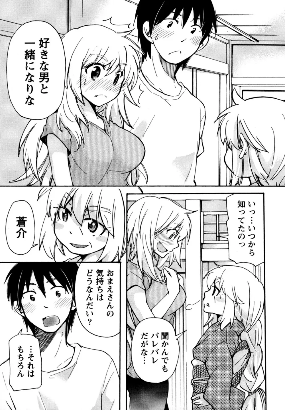 むらむす 〜むらむらむらむらむら娘！〜 Page.173