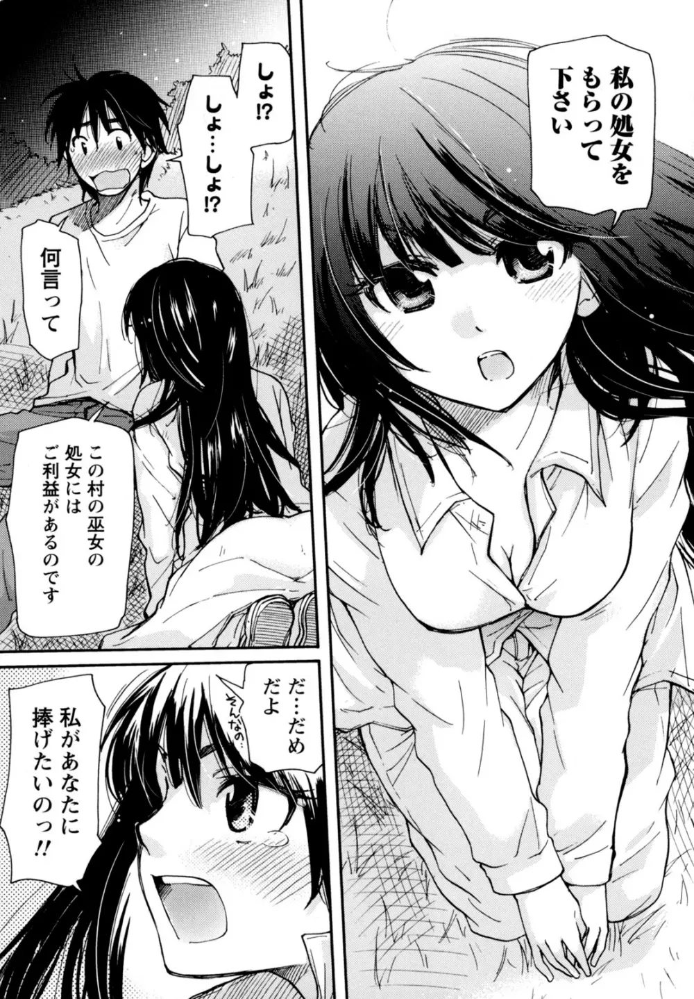 むらむす 〜むらむらむらむらむら娘！〜 Page.43