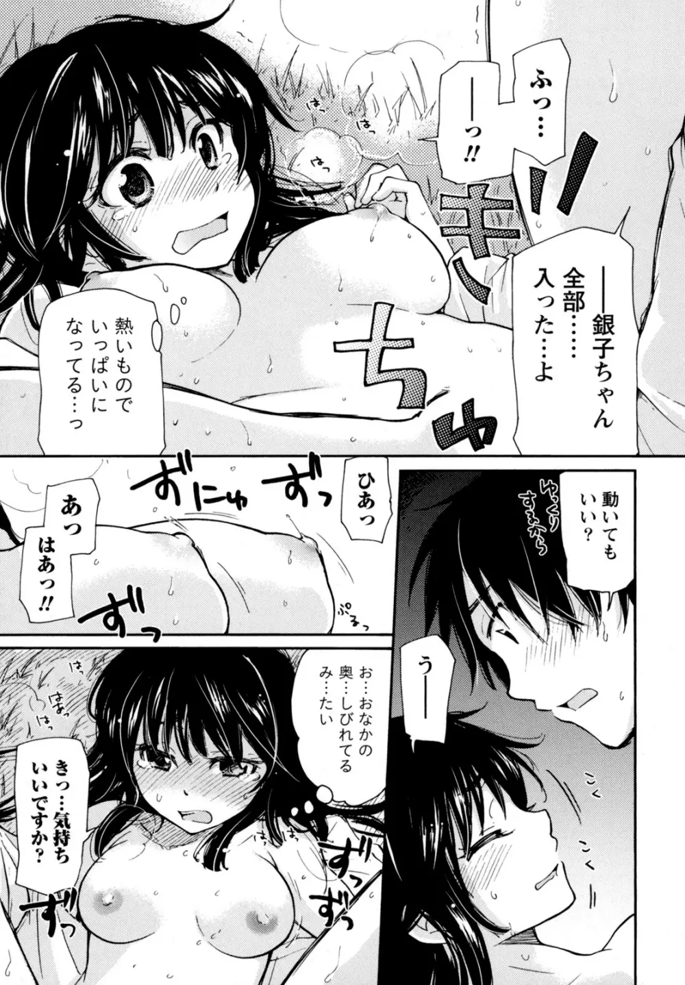 むらむす 〜むらむらむらむらむら娘！〜 Page.47