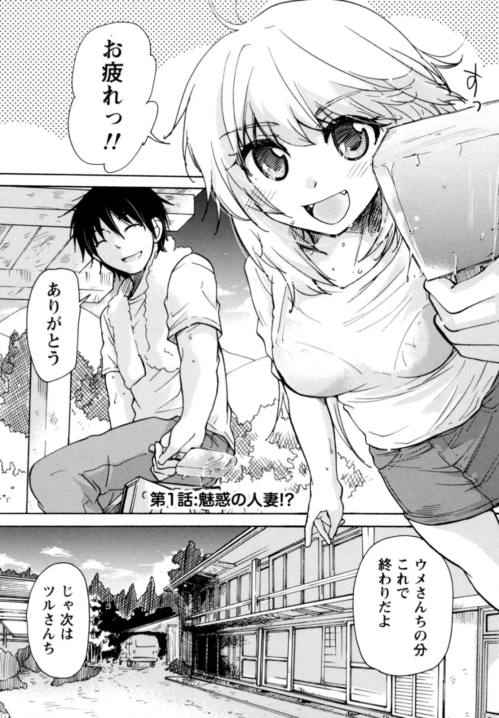 むらむす 〜むらむらむらむらむら娘！〜 Page.5