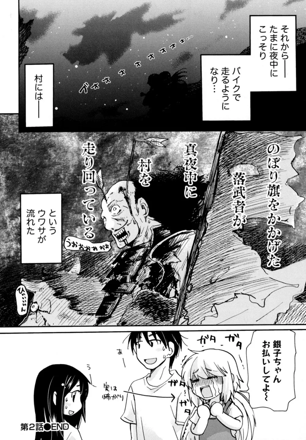 むらむす 〜むらむらむらむらむら娘！〜 Page.52