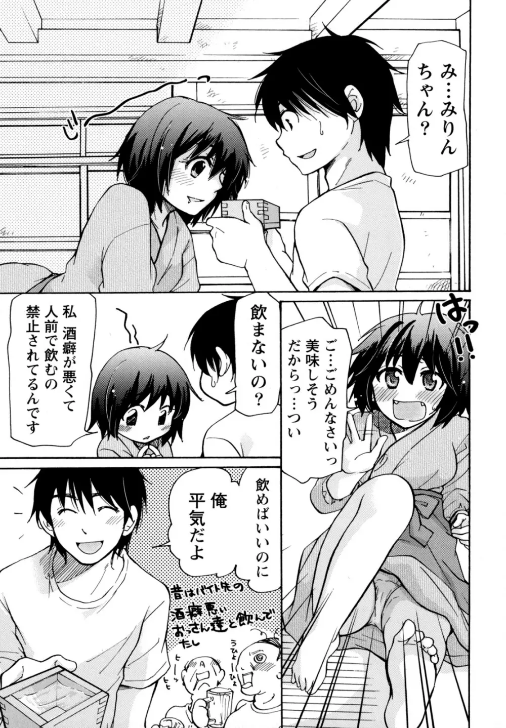 むらむす 〜むらむらむらむらむら娘！〜 Page.59