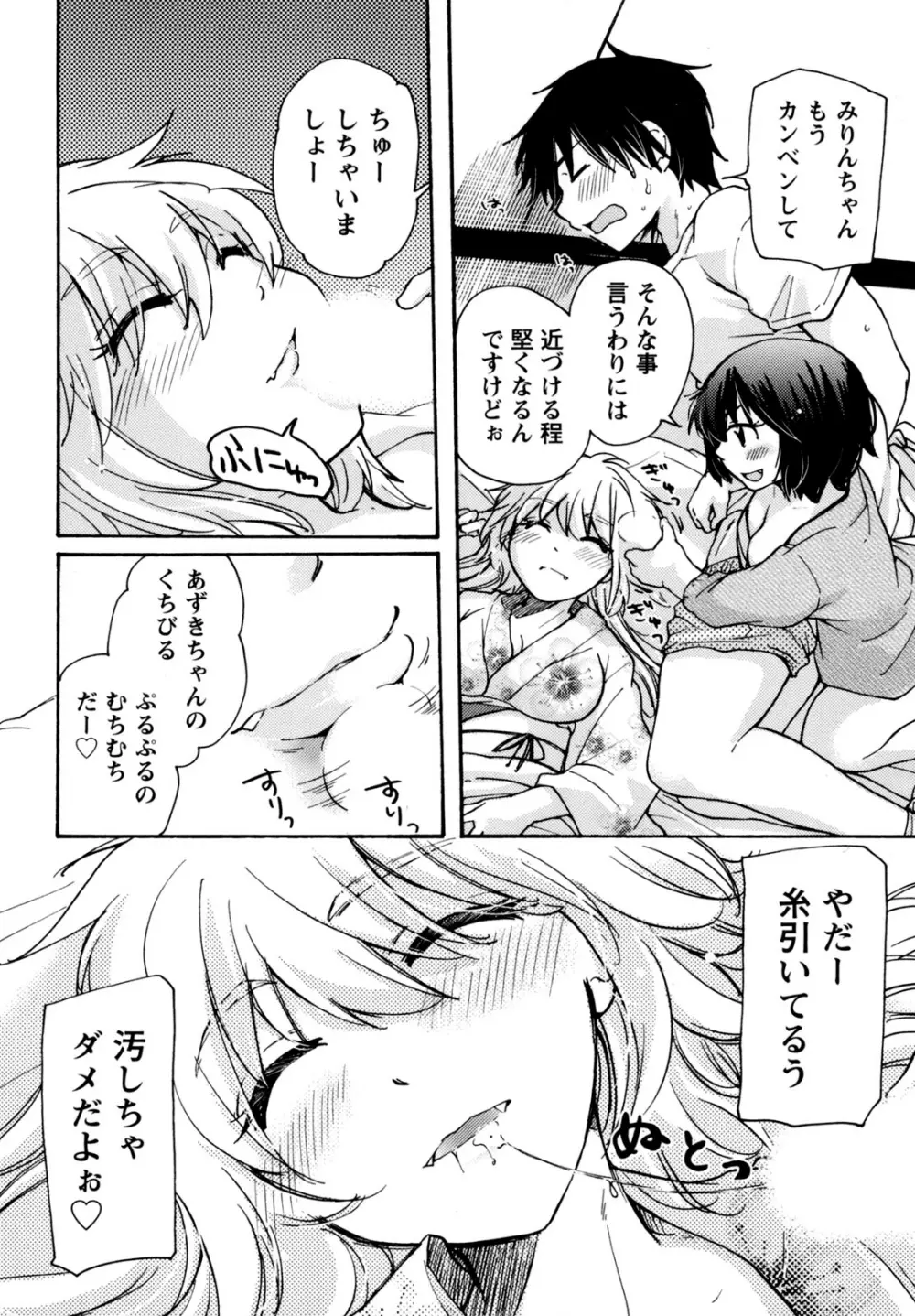 むらむす 〜むらむらむらむらむら娘！〜 Page.68