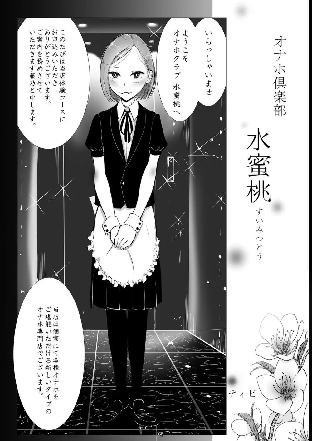 書肆マガジンひとり] GMF Page.67