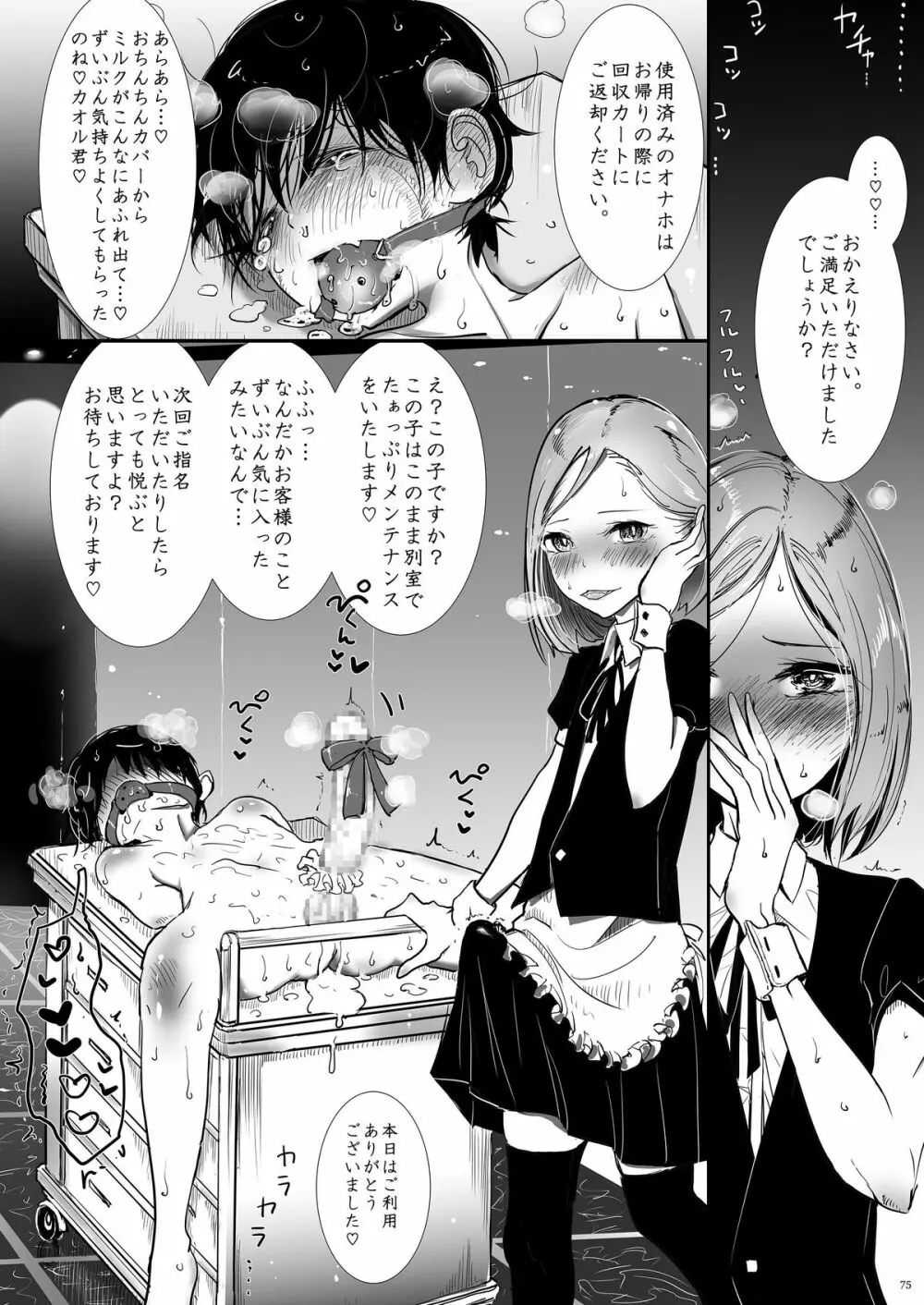 書肆マガジンひとり] GMF Page.73