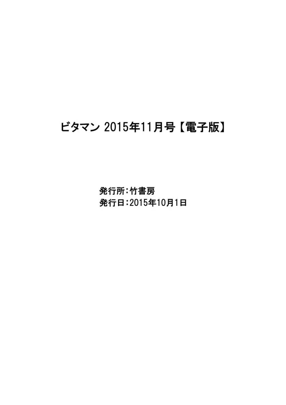 月刊 ビタマン 2015年11月号 Page.235