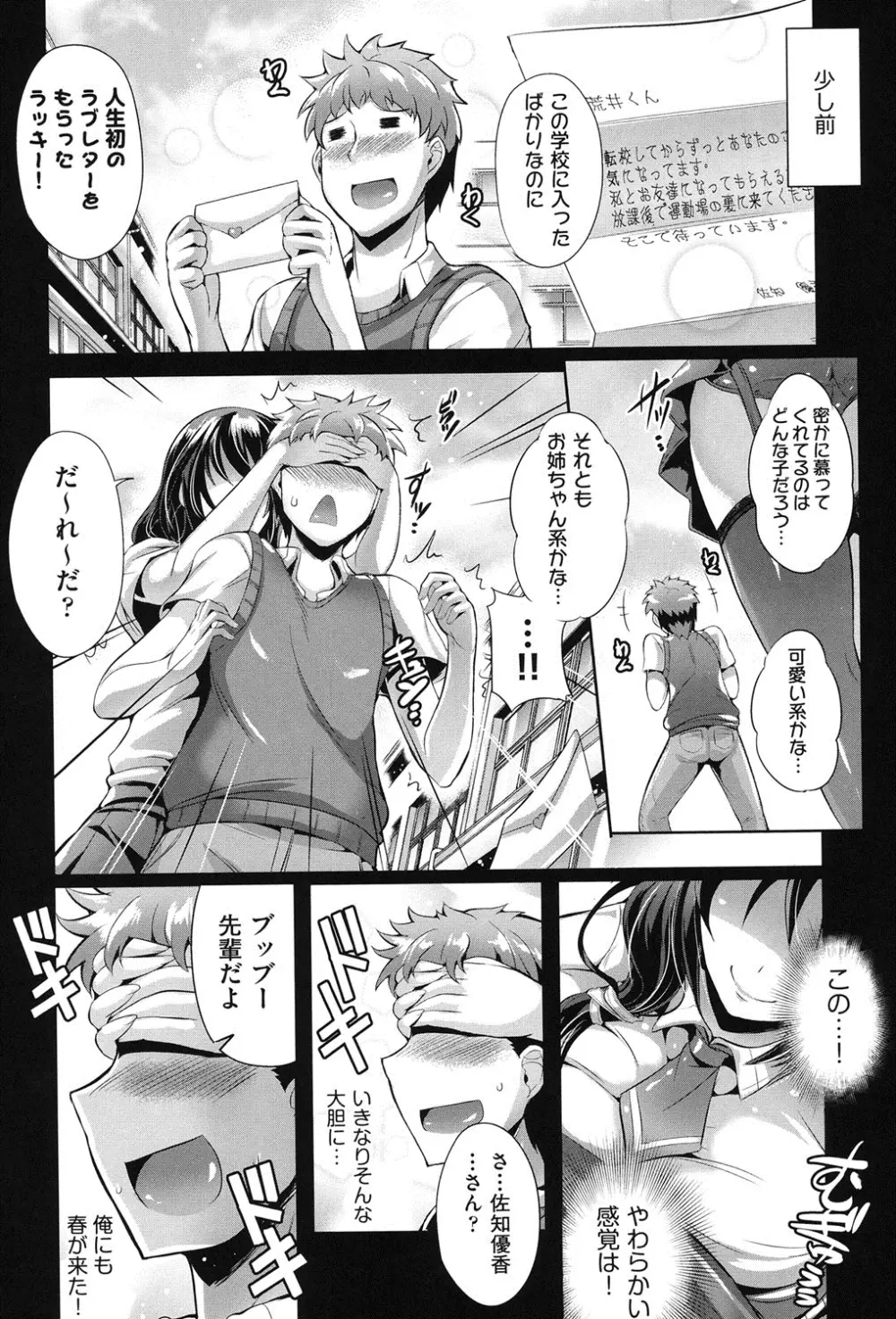 純愛メモリアル Page.73