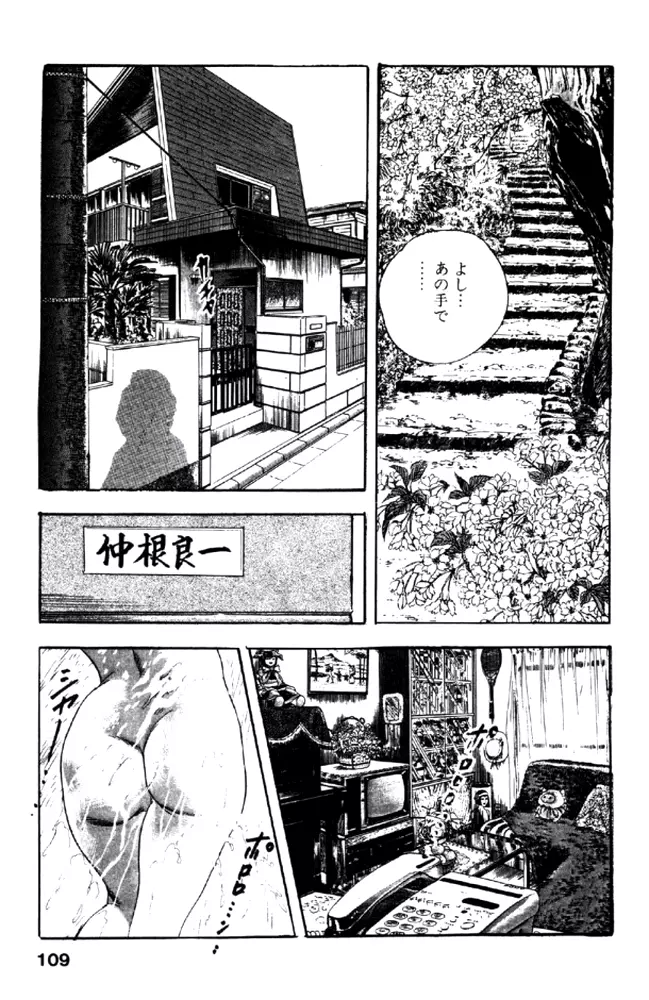 熟れ妻家庭教師 Page.108