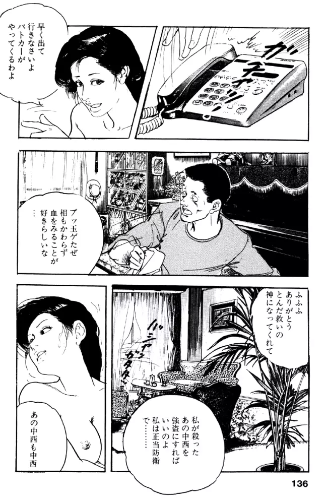 熟れ妻家庭教師 Page.135