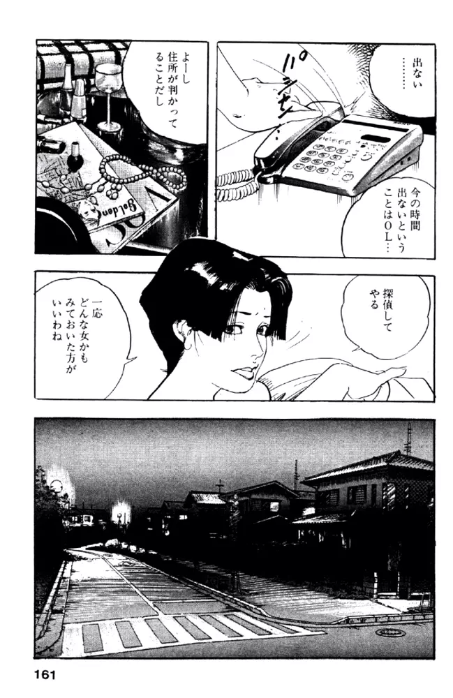 熟れ妻家庭教師 Page.160