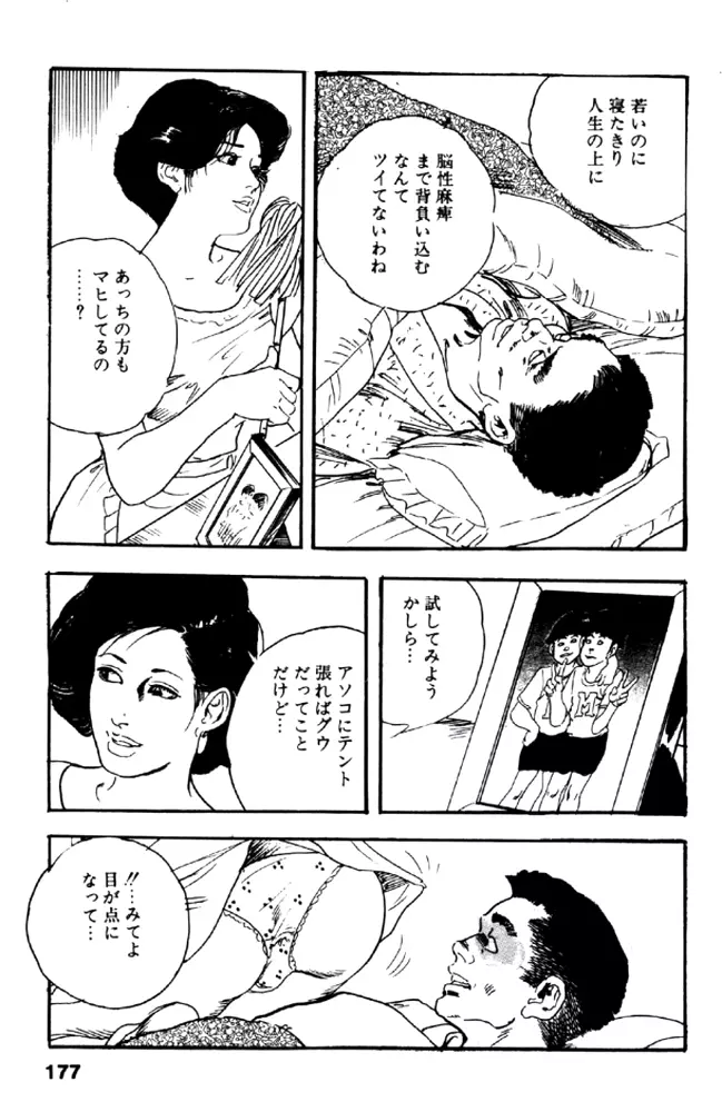 熟れ妻家庭教師 Page.176