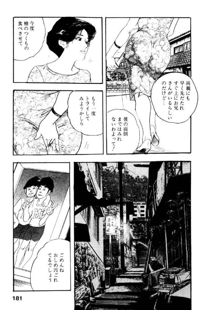 熟れ妻家庭教師 Page.180