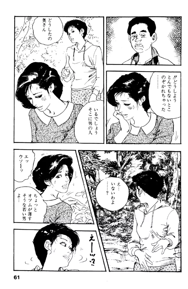 熟れ妻家庭教師 Page.60