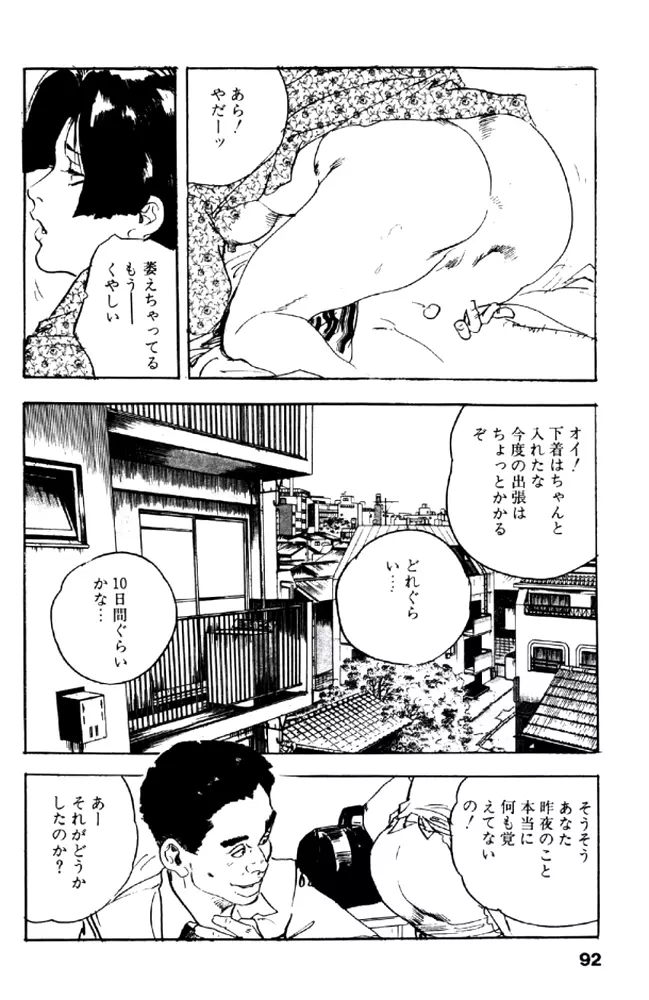 熟れ妻家庭教師 Page.91