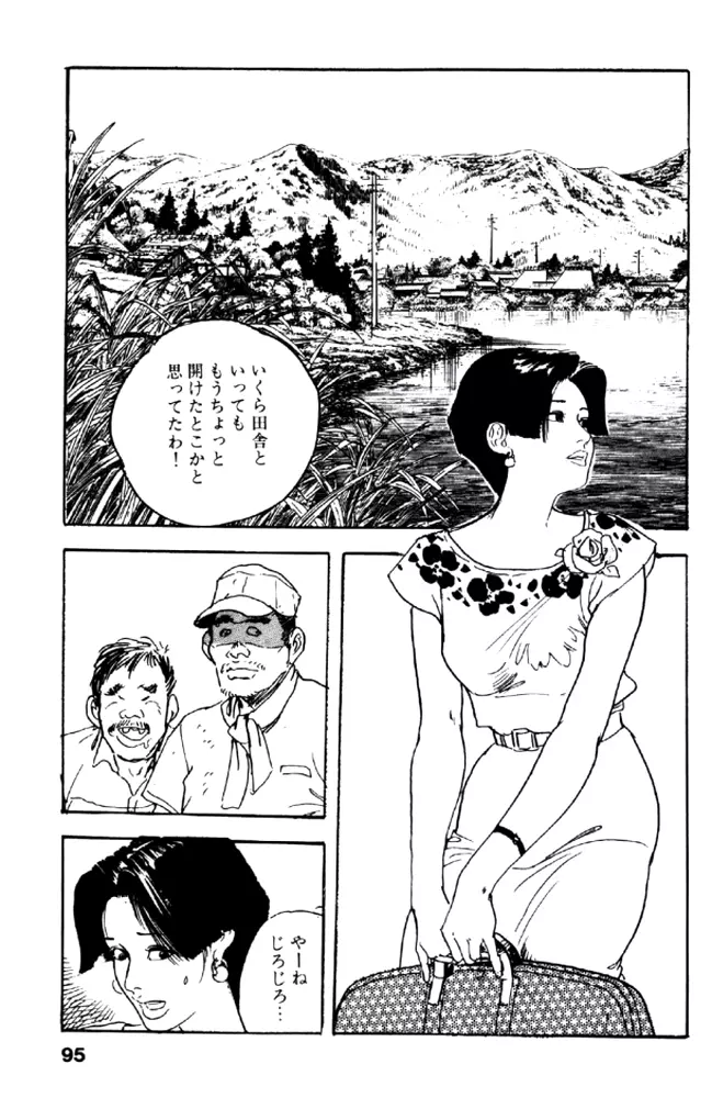 熟れ妻家庭教師 Page.94