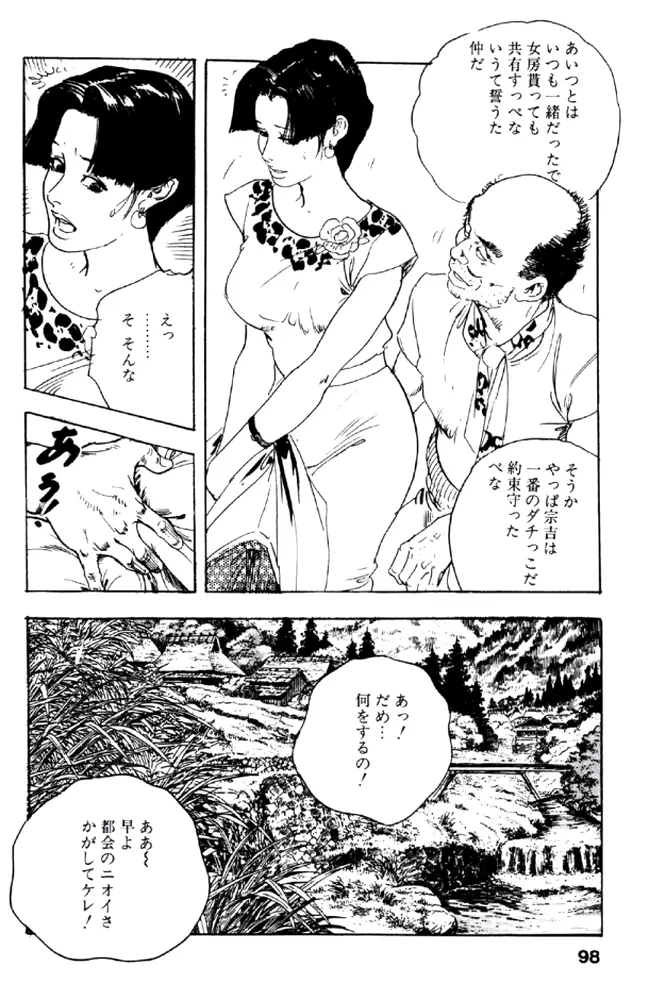 熟れ妻家庭教師 Page.97