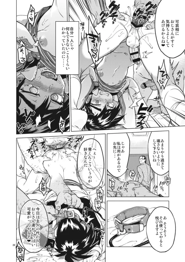 【モブ姦】零くんのはじめての秘密 Page.26