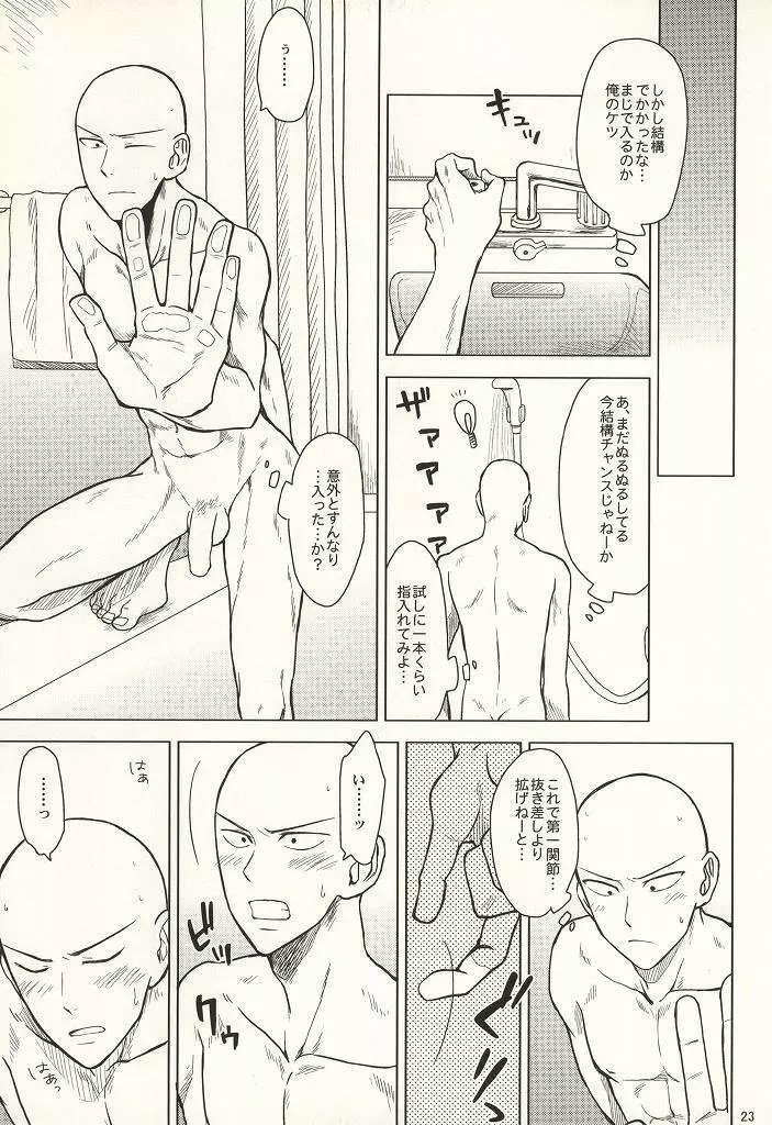 はじめてどうし Page.20