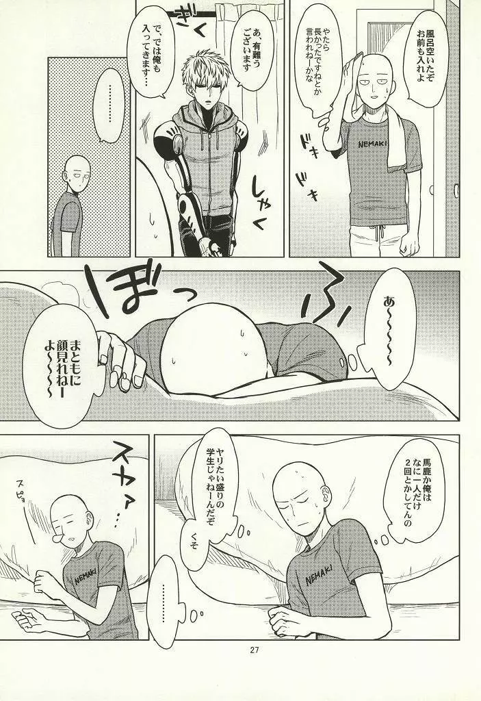 はじめてどうし Page.24