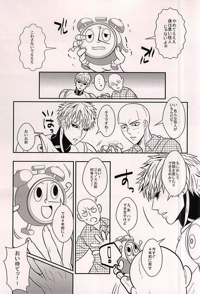 時をかけるハゲ Page.4