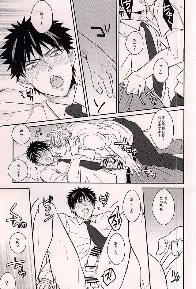 時をかけるハゲ Page.8