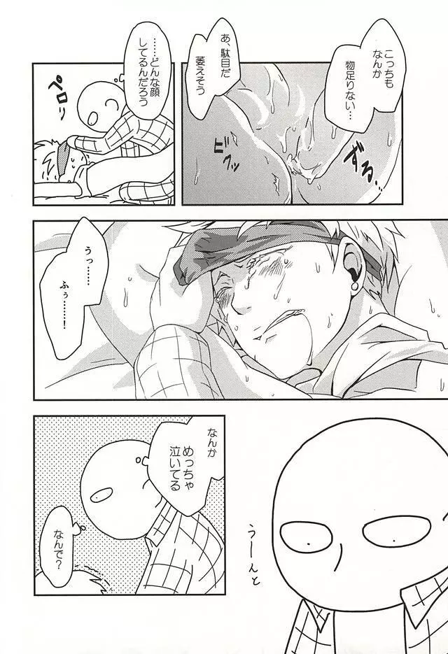 恥しらず Page.12