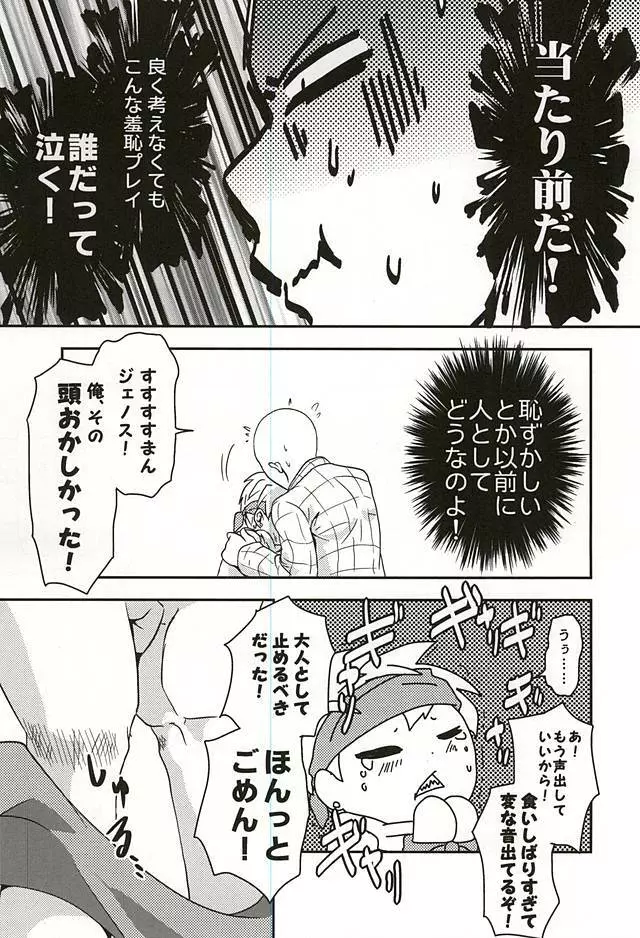 恥しらず Page.13