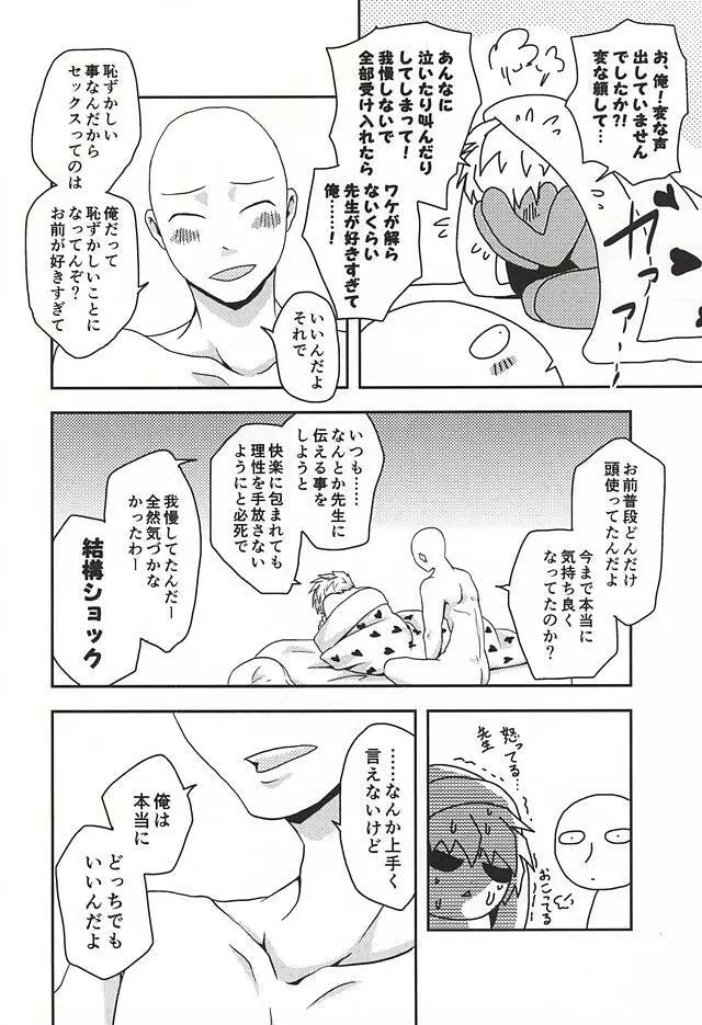 恥しらず Page.22