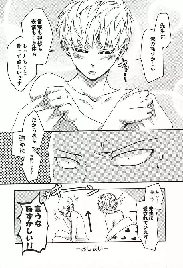 恥しらず Page.24