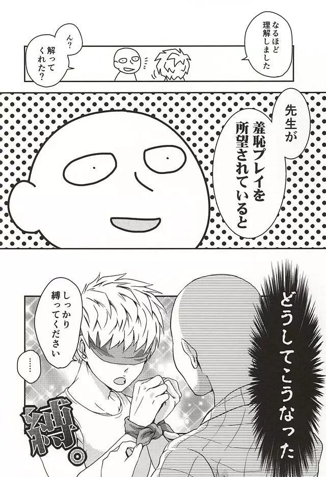 恥しらず Page.6