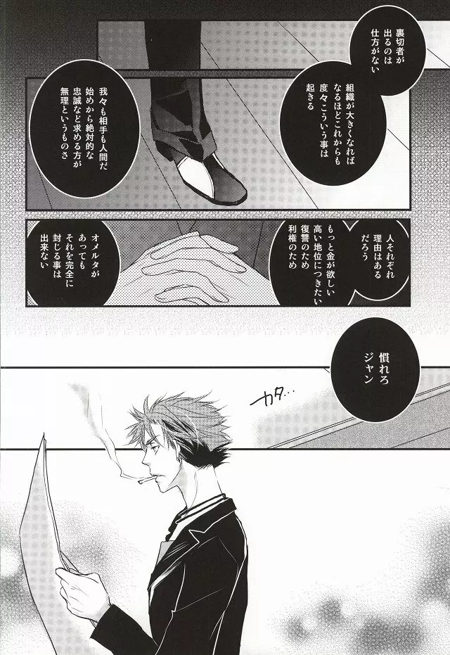 知性と欲望と悪魔 Page.15