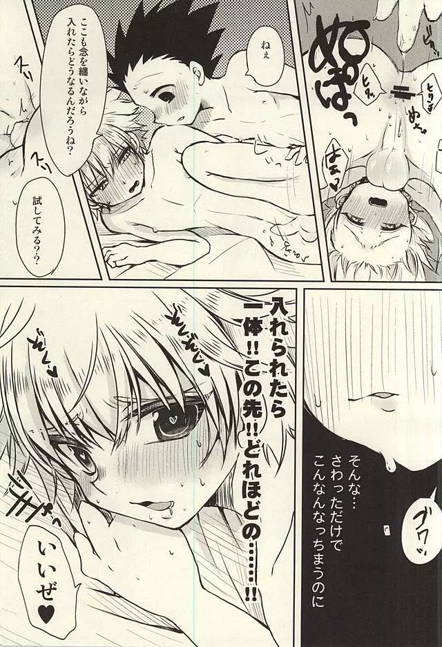 流々舞でラブラブ Page.14