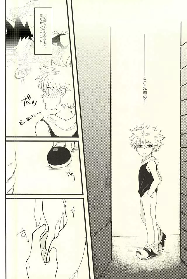 よい子は真似をしてはいけません Page.20
