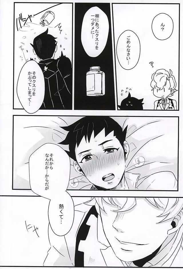 ホンネトオクスリ Page.10