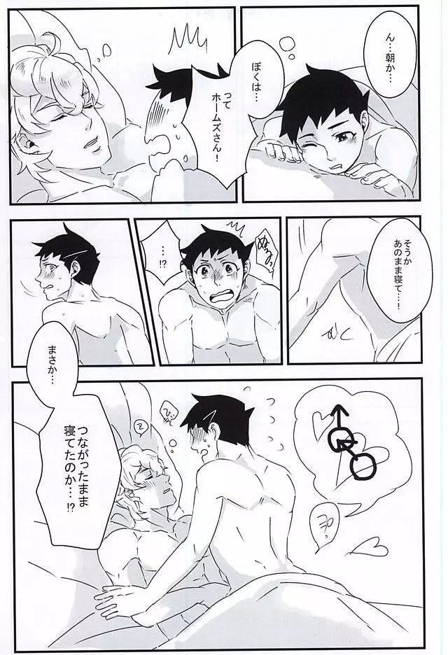 ホンネトオクスリ Page.23