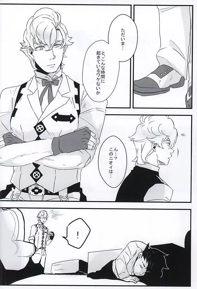 ホンネトオクスリ Page.6