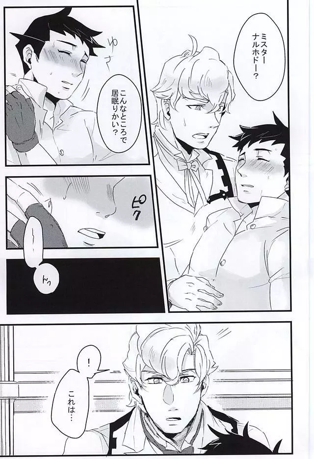 ホンネトオクスリ Page.7