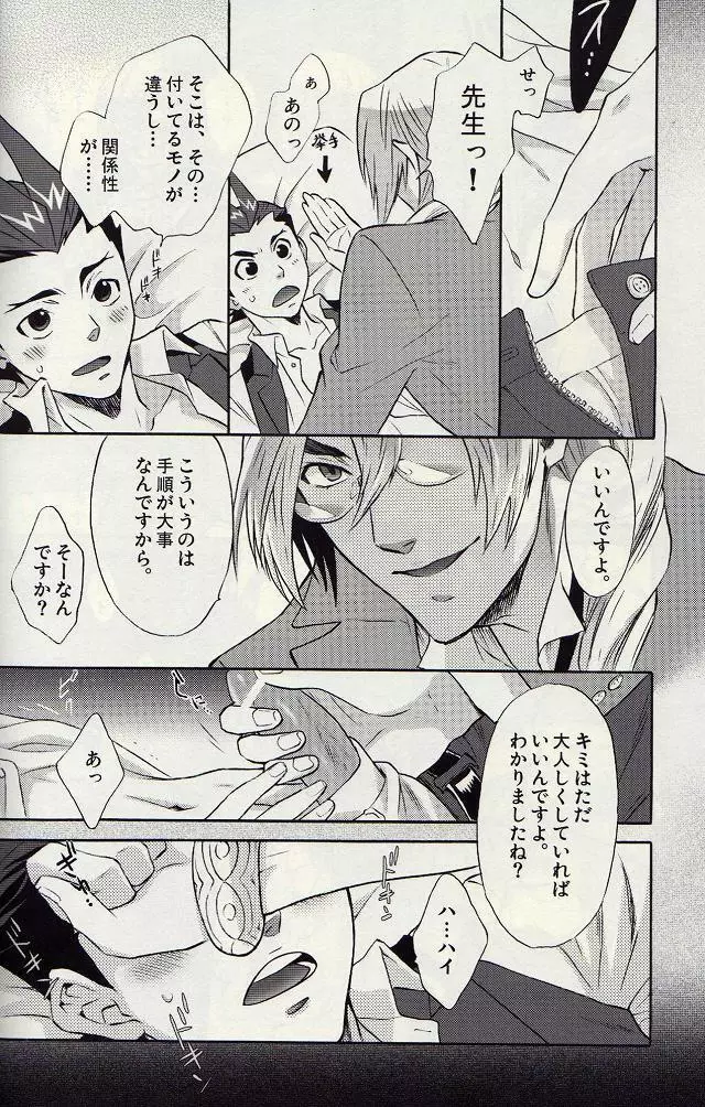 キチクメガネ Page.11