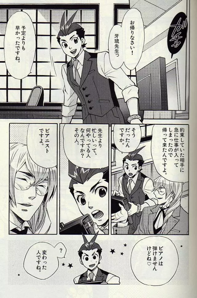 キチクメガネ Page.4