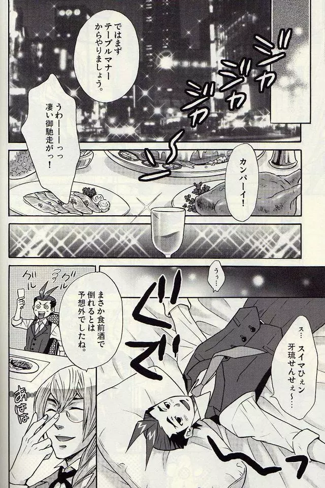 キチクメガネ Page.7