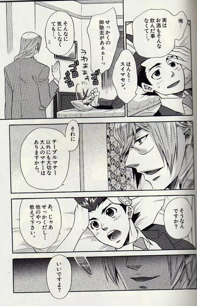 キチクメガネ Page.8