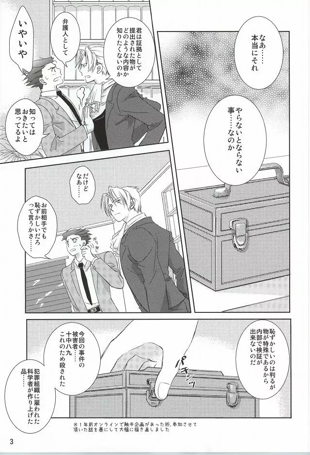 「罠」 Page.2