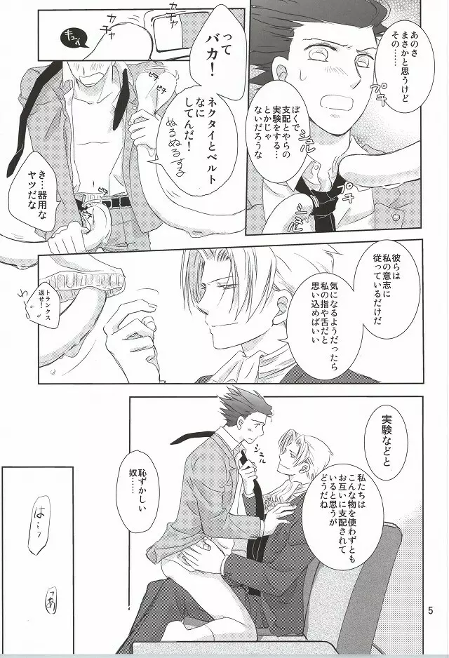 「罠」 Page.3