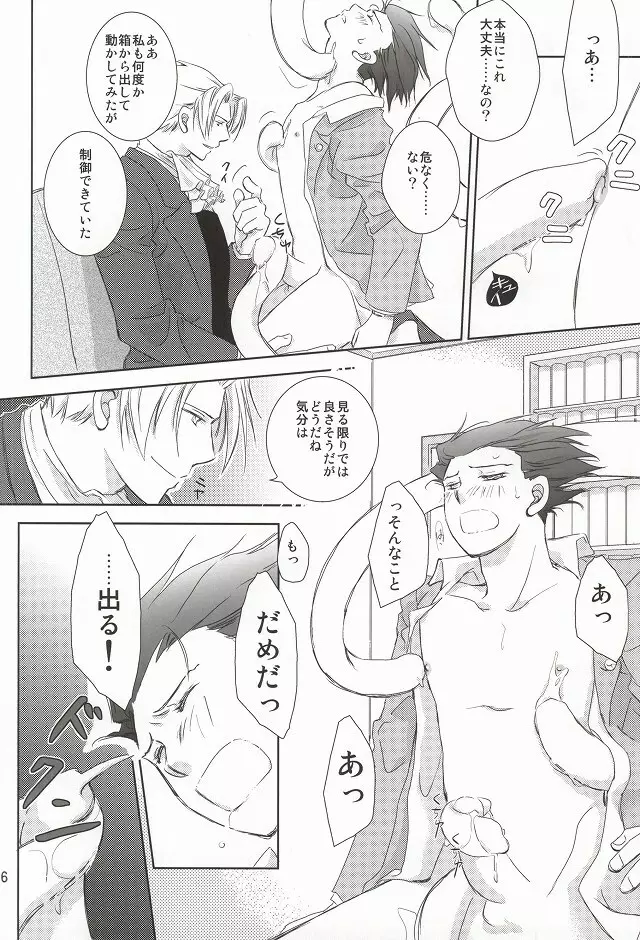 「罠」 Page.4