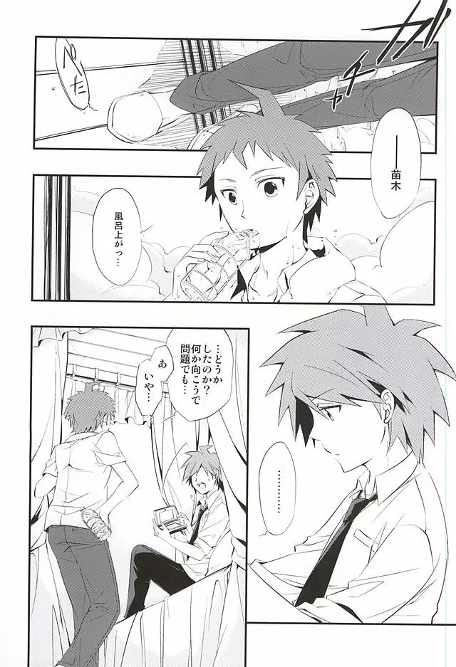 常夏アバンチュール Page.2