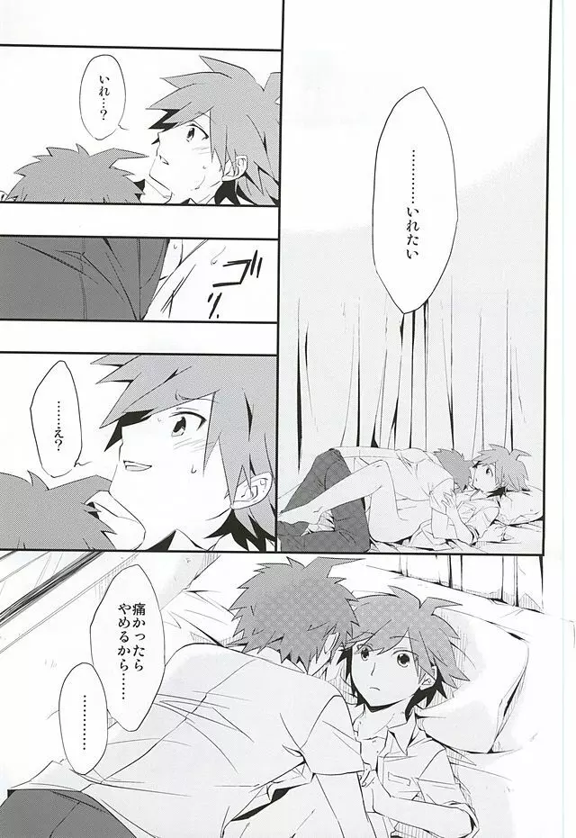 常夏アバンチュール Page.22