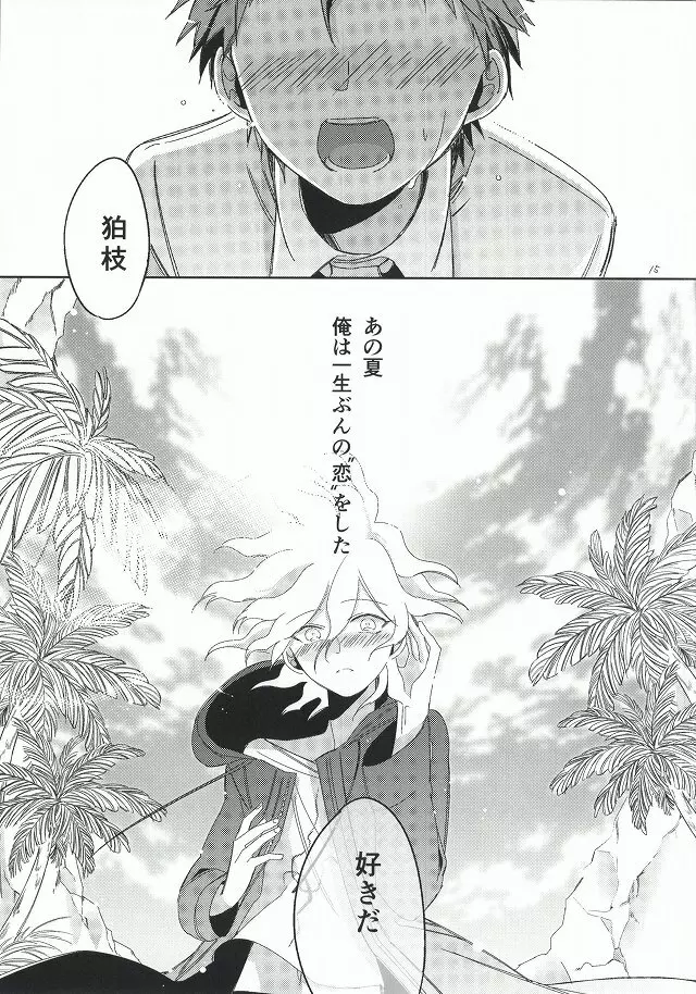 日向創の結婚前夜 Page.14