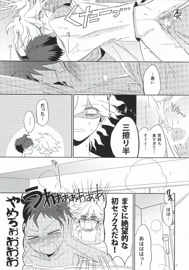 日向創の結婚前夜 Page.20