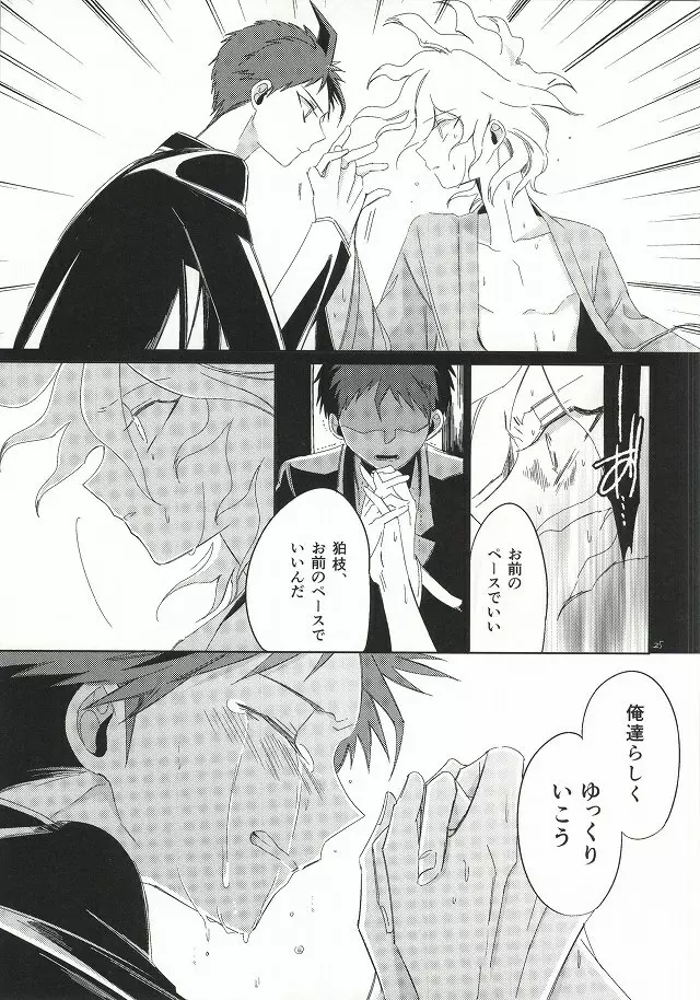 日向創の結婚前夜 Page.24