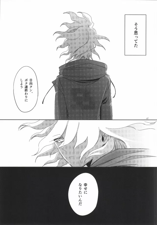 日向創の結婚前夜 Page.26